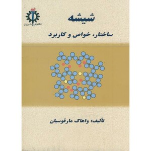 کتاب شیشه نشر دانشگاه علم و صنعت