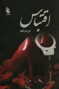 کتاب اقتباس