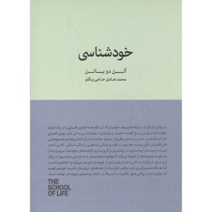 کتاب خودشناسی نشر سرای نیک