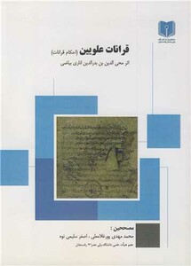 کتاب قرانات علویین