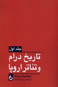 کتاب تاریخ درام و تئاتر اروپا 2جلدی مانیاهنر