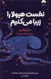 کتاب نخست هیولا را زیبا می کنیم میلکان