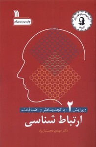 کتاب ارتباط شناسی سروش