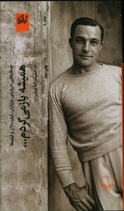 همیشه بازمی گردم