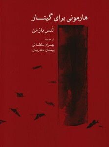 کتاب هارمونی برای گیتار