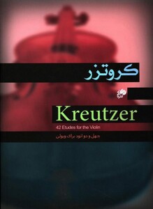 کتاب کروتزر 42 اتود برای ویولن