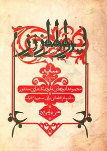 کتاب سایه پرواز 2