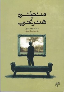 کتاب منظره و هنر غرب