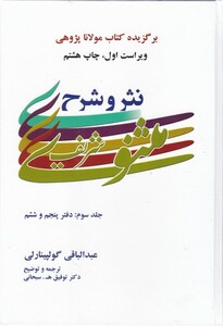 نثر و شرح مثنوی شریف 3جلدی