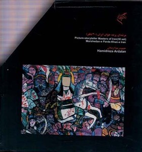 کتاب مرشدان پرده خوان ایران