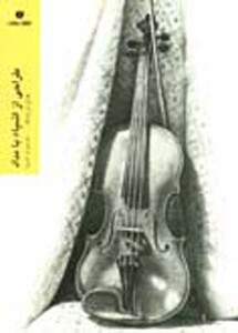 کتاب طراحی از اشیا با مداد