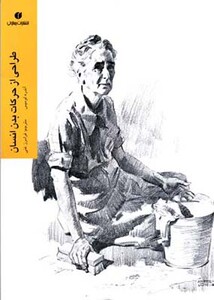 کتاب طراحی ازحرکات بدن انسان