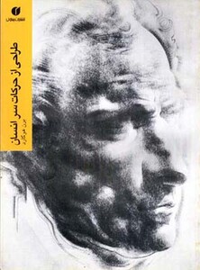 کتاب طراحی از حرکات سر انسان