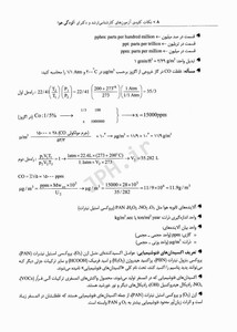 کتاب نکات کلیدی آزمون های کارشناسی ارشد و دکترای بهداشت محیط آلودگی هوا سینا دوبرادران