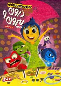 کتاب کارتون های خواندنی درون و بیرون ، گلاسه