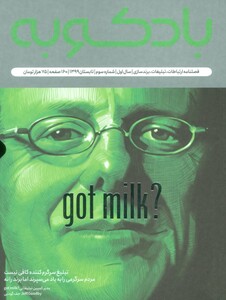 فصلنامه بادکوبه 3