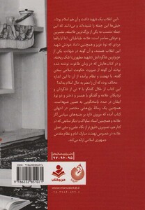 کتاب تاریخ شفاهی ماجرای علامه و انقلابتقابل یا حمایت؟ 1
