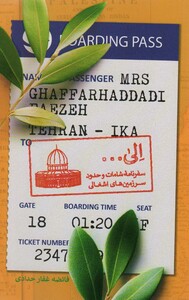 کتاب الی… سفرنامه شامات و حدود سرزمین های اشغالی