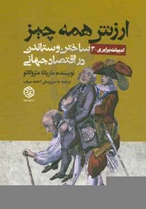 ارزش همه چیز