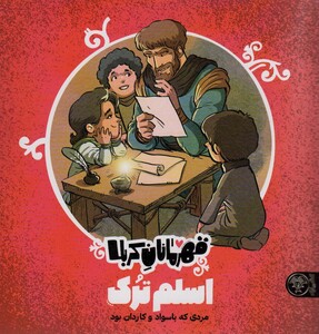 کتاب قهرمانان کربلا اسلم ترک