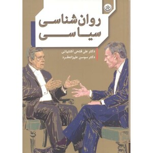 کتاب روان شناسی سیاسی