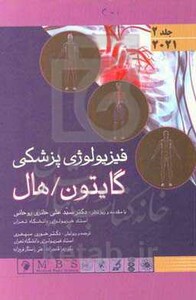 کتاب فیزیولوژی پزشکی گایتون هال2021 هارد=سخت جلد2