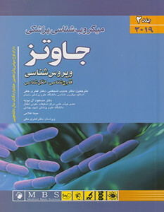 کتاب میکروب شناسی پزشکی جاوتز2019 ویروس شناسی قارچ شناسی انگل شناسی جلد 2