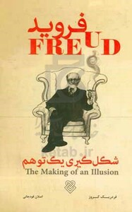 کتاب فروید شکل گیری یک توهم