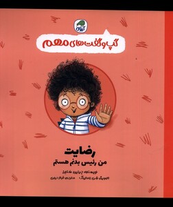 کتاب گپ و گفت های مهم رضایت کیوی