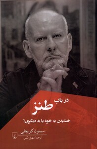کتاب در باب طنز ققنوس