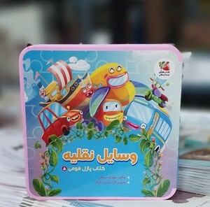 کتاب پازل فومی 5 وسایل نقلیه