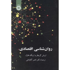 کتاب روانشناسی اقتصادی 2554