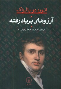 کتاب آرزوهای بر باد رفته