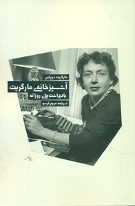 کتاب آشپزخانه مارگریت