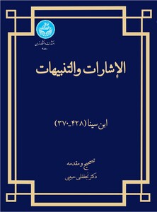 کتاب الاشارات و التنبیهات 4580