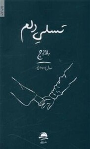 کتاب تسلی دلم شمیز،پالتویی،داهی مجید