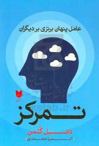 کتاب تمرکز شمیز،رقعی،آرایان