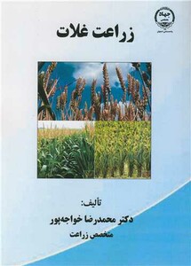 کتاب زراعت غلات