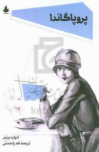 کتاب پروپاگاندا شمیز،رقعی،اسطوره پرومته مولی