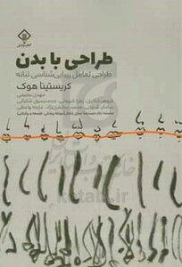 کتاب طراحی با بدن شمیز،رقعی،وارش