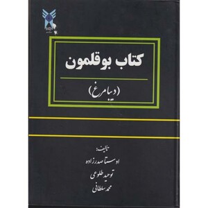 بوقلمون