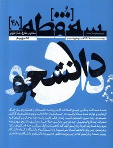 کتاب مجله سه نقطه 48 دی 1402