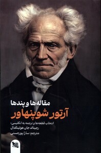 کتاب مقاله ها و پندها آرتور شوپنهاور گوتنبرگ