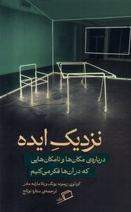 کتاب نزدیک ایده اطرف