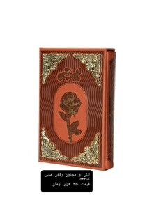 کتاب لیلی و مجنون چرمگلاسه قابدار،مسی راه بیکران