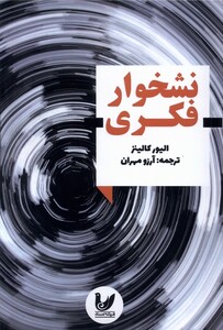 کتاب نشخوار فکری اندیشه احسان