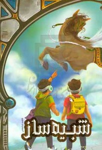 کتاب شبیه ساز