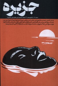 کتاب مجله جزیره ضمیمه ادبی طبل،شماره 5 ، اسفند1402