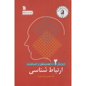 کتاب ارتباط شناسی