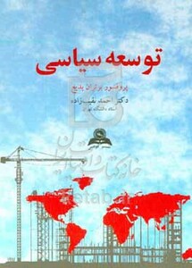 کتاب توسعه سیاسی